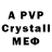 А ПВП Crystall qwupwu