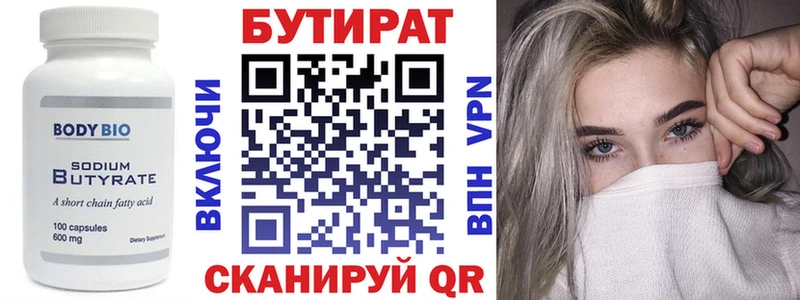 БУТИРАТ Butirat  закладки  Петрозаводск 